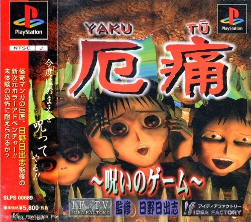 Yaku Tsuu: Noroi no Game