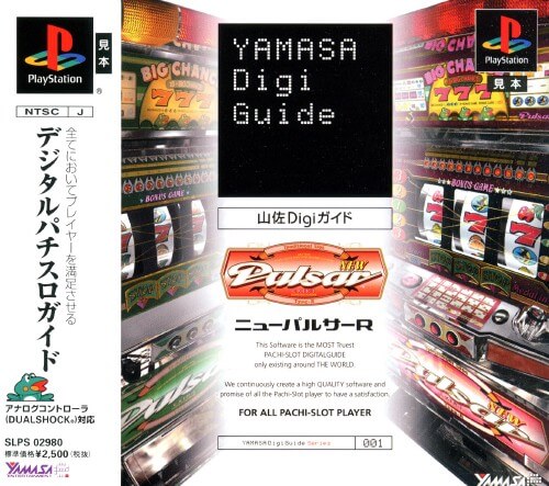 yamasa digi guide: new pulsar r