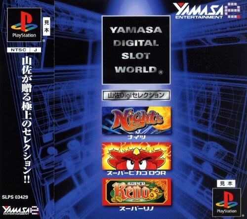 yamasa digi selection