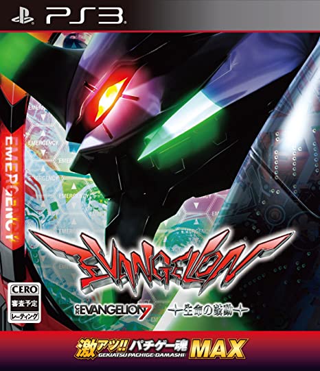 gekiatsu!! pachi game tamashi max: evangelion 7 x seimei no kodou for