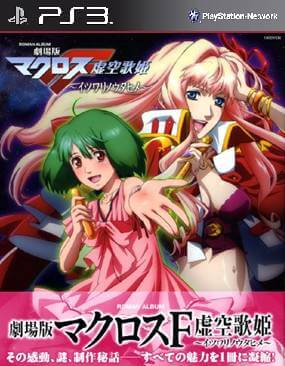 gekijouban macross f digital archives