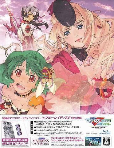 Gekijouban Macross F: Sayonara no Tsubasa: Hybrid Pack