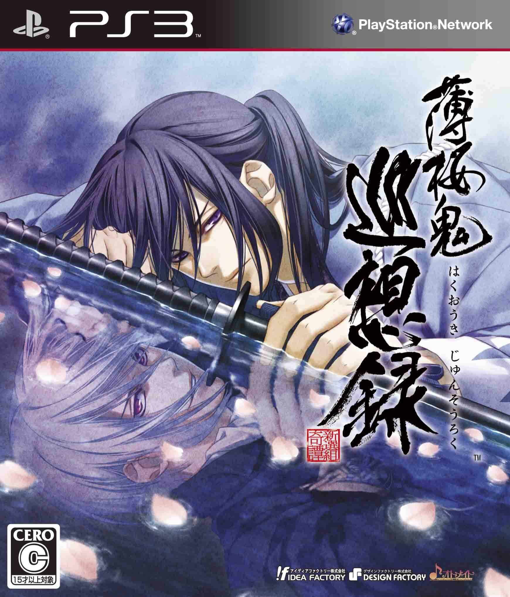 hakuoki junsouroku