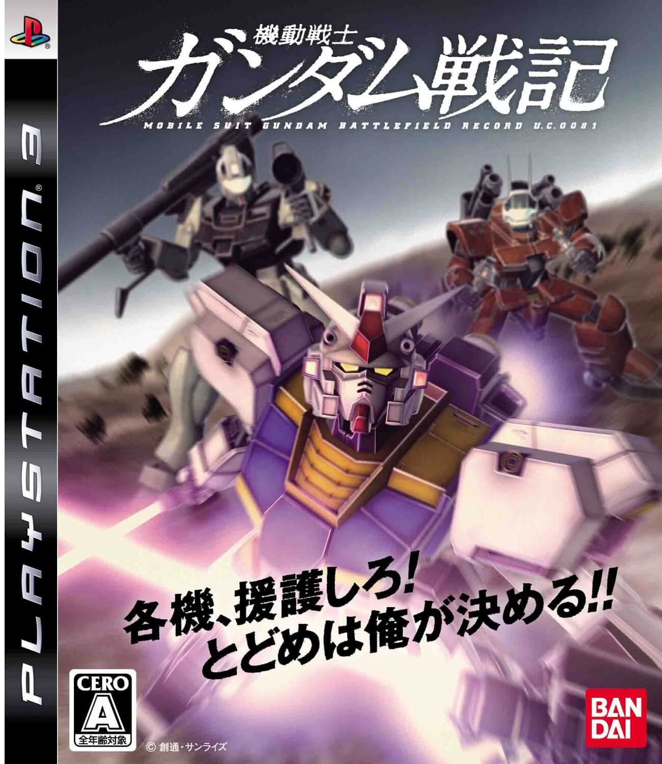 mobile suit gundam battlefield record u.c. 0081