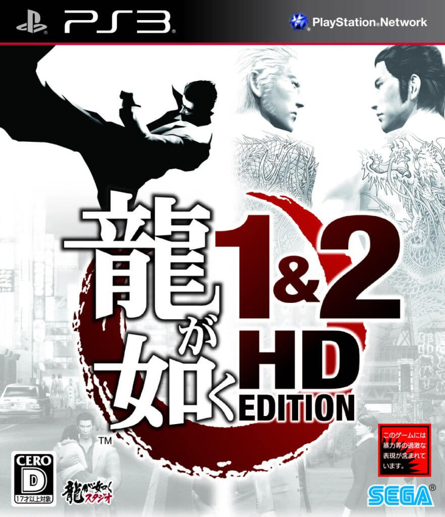 ryū ga gotoku 1&2 hd edition