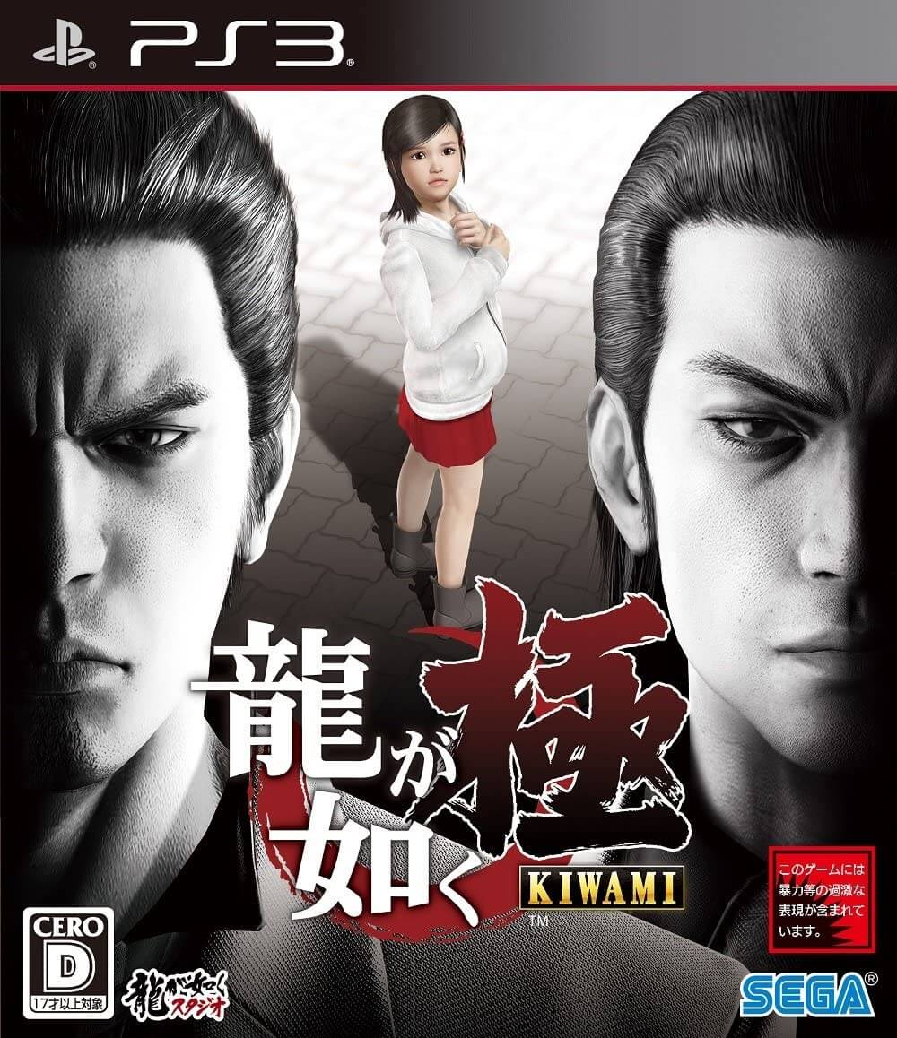 Ryū ga Gotoku: Kiwami