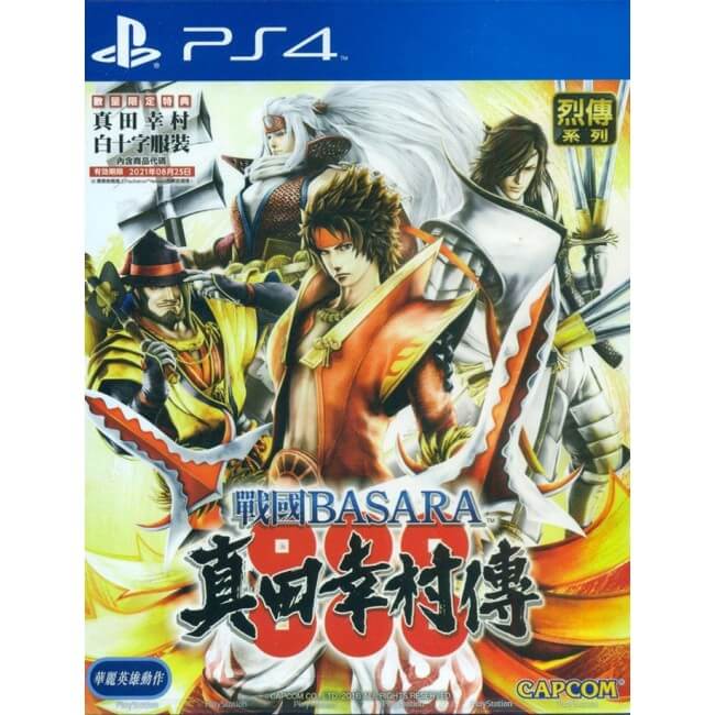 Sengoku BASARA Sanada Yukimura-den