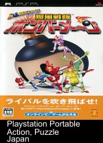 Bomberman - Bakufuu Sentai Bombermen