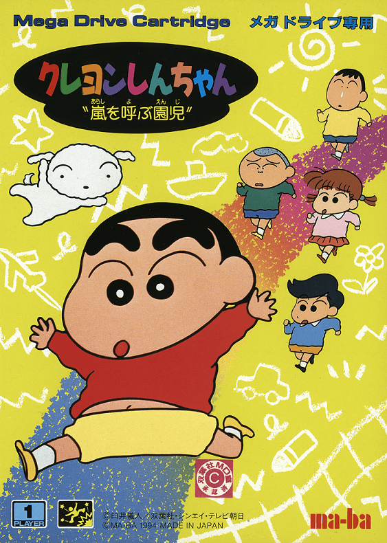 crayon shin-chan: arashi o yobu enji