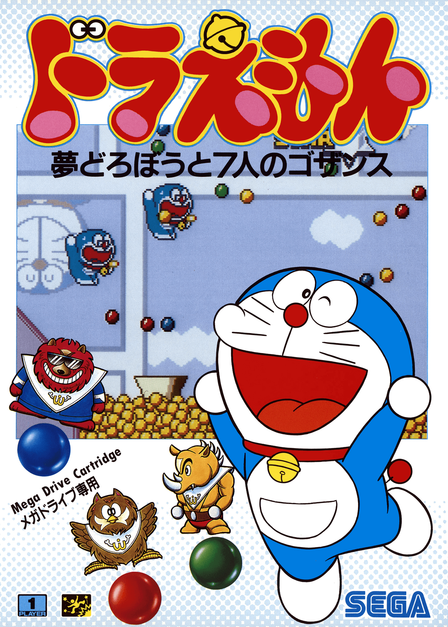 doraemon: yume dorobou to 7 nin no gozans