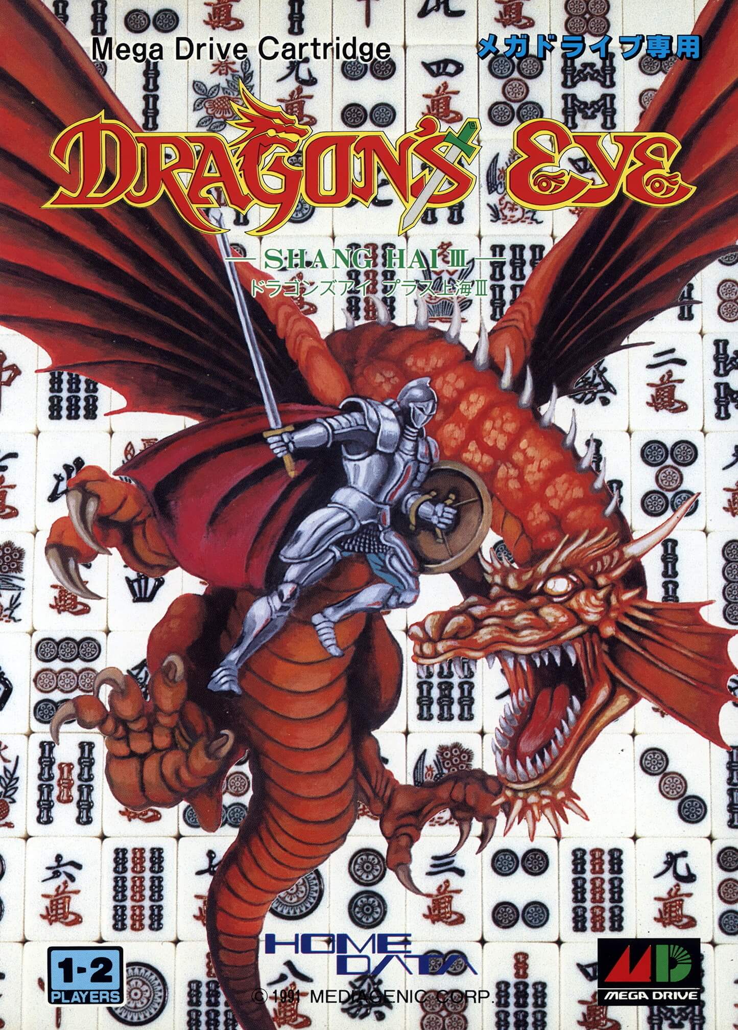 dragon's eye plus: shanghai iii