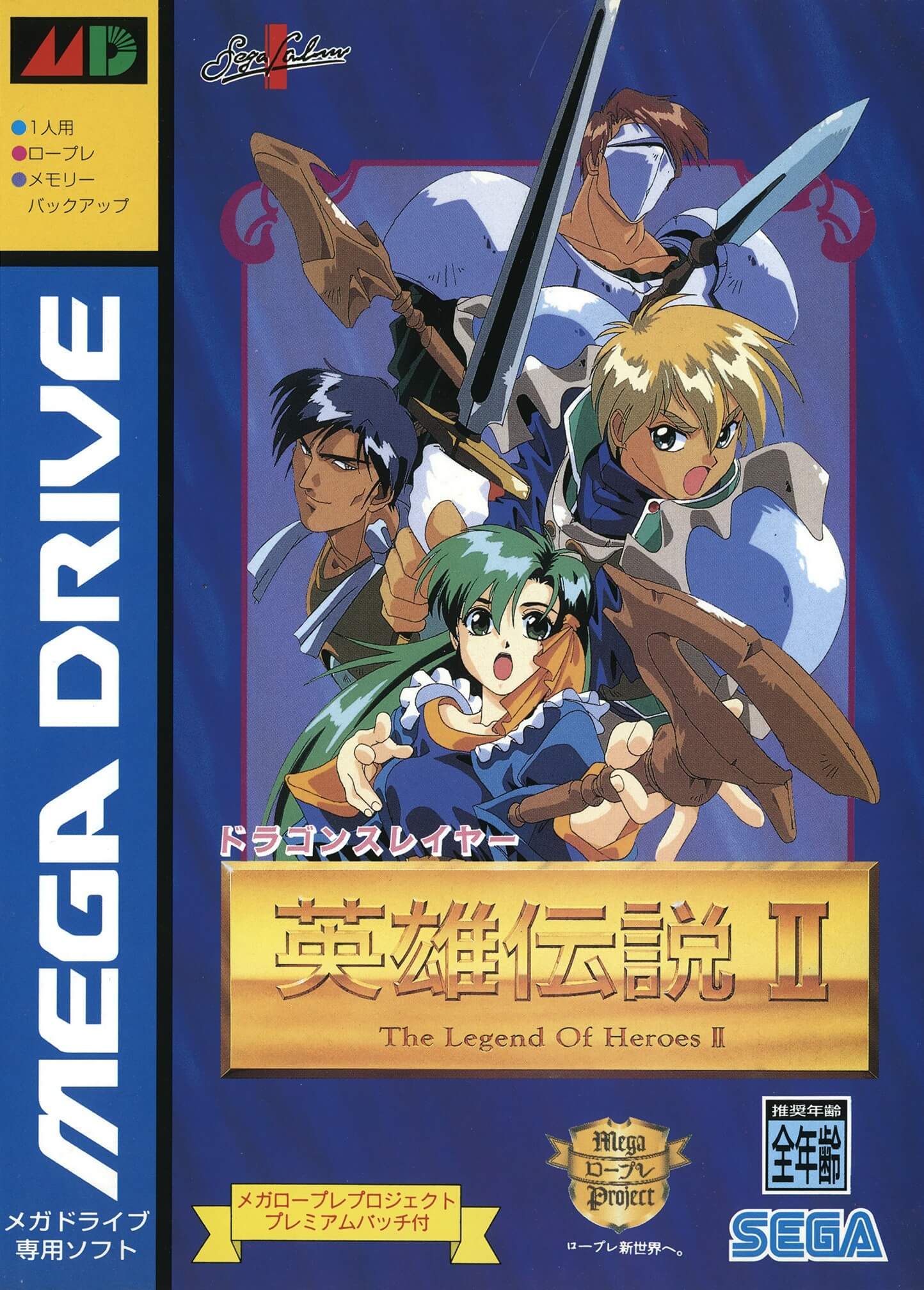 Dragon Slayer: Eiyuu Densetsu II