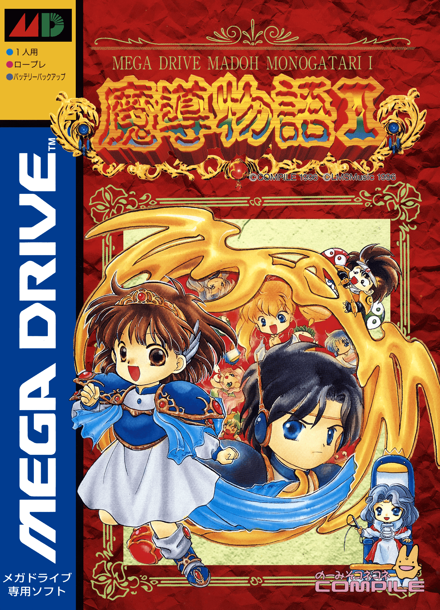 madou monogatari i