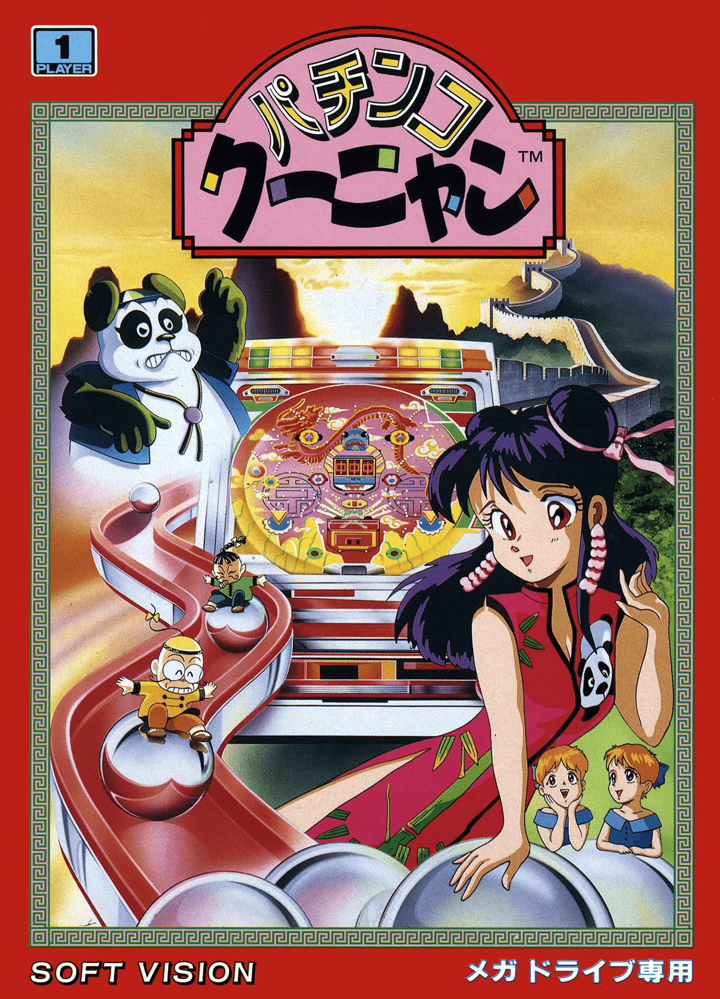 pachinko kuunyan