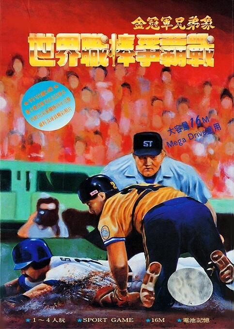 shi jie zhi bang zheng ba zhan: world pro baseball 94