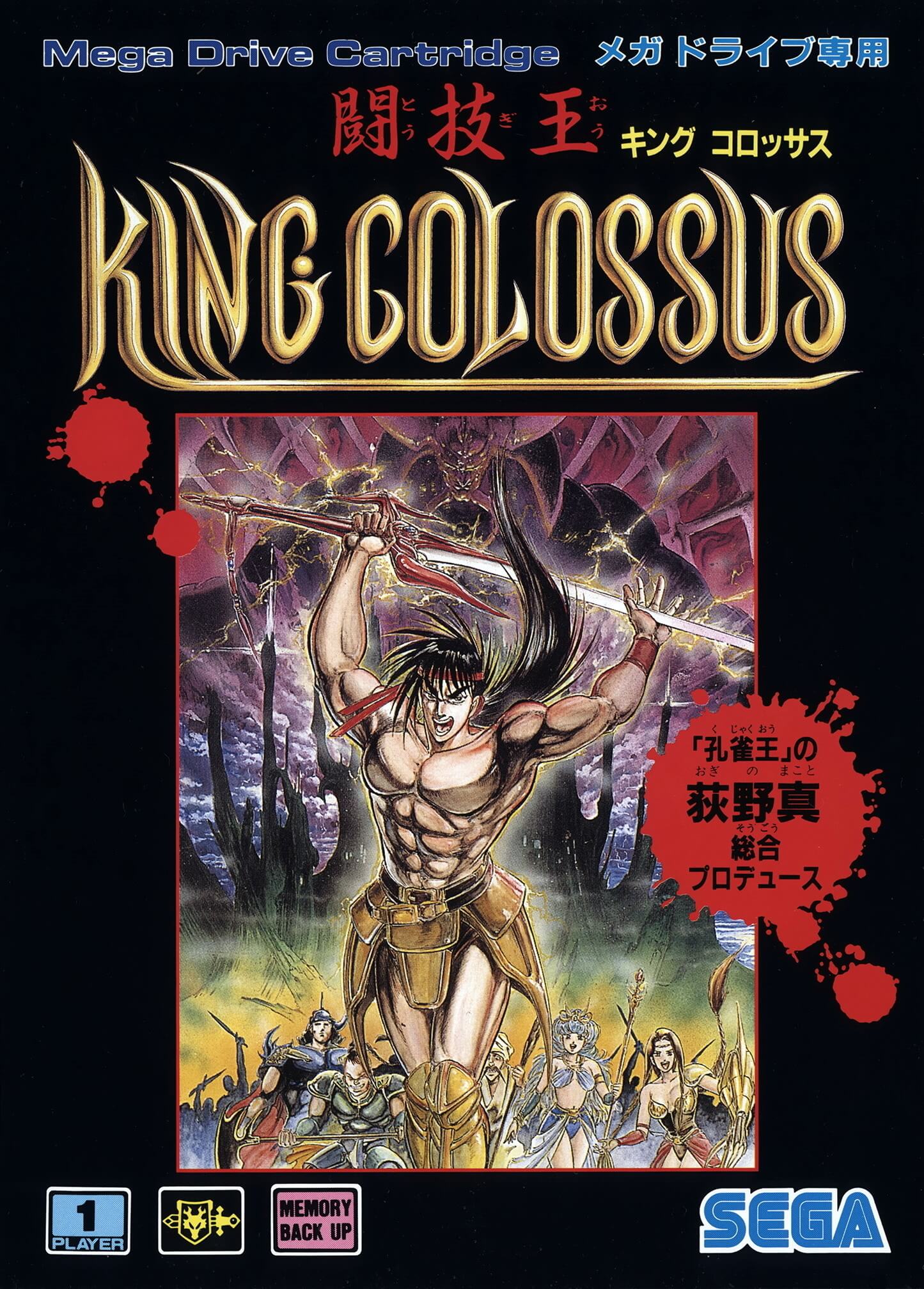 tougi-ou: king colossus