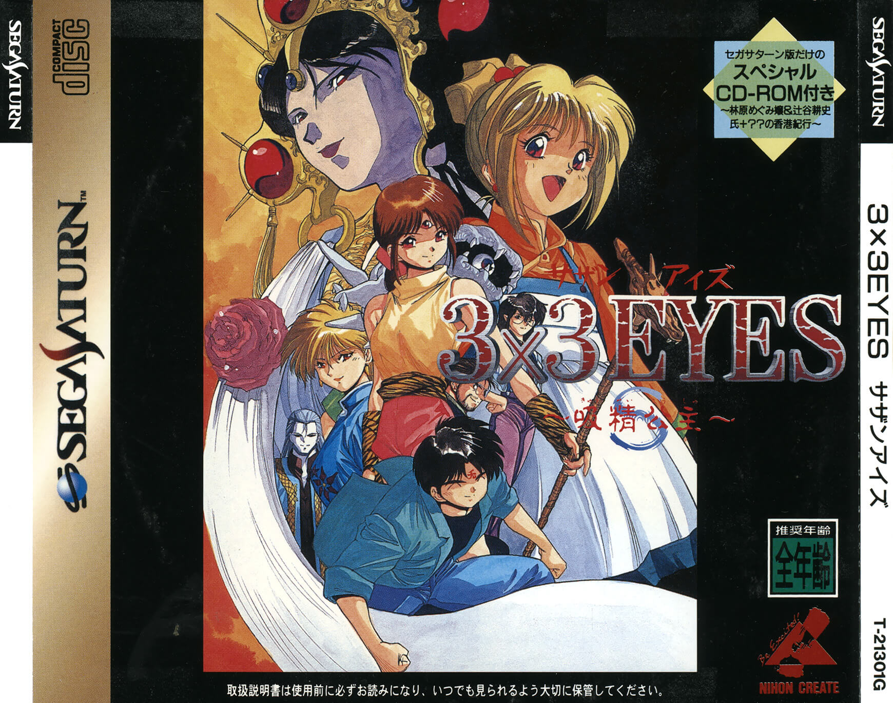 3×3 Eyes: Kyuusei Koushu S