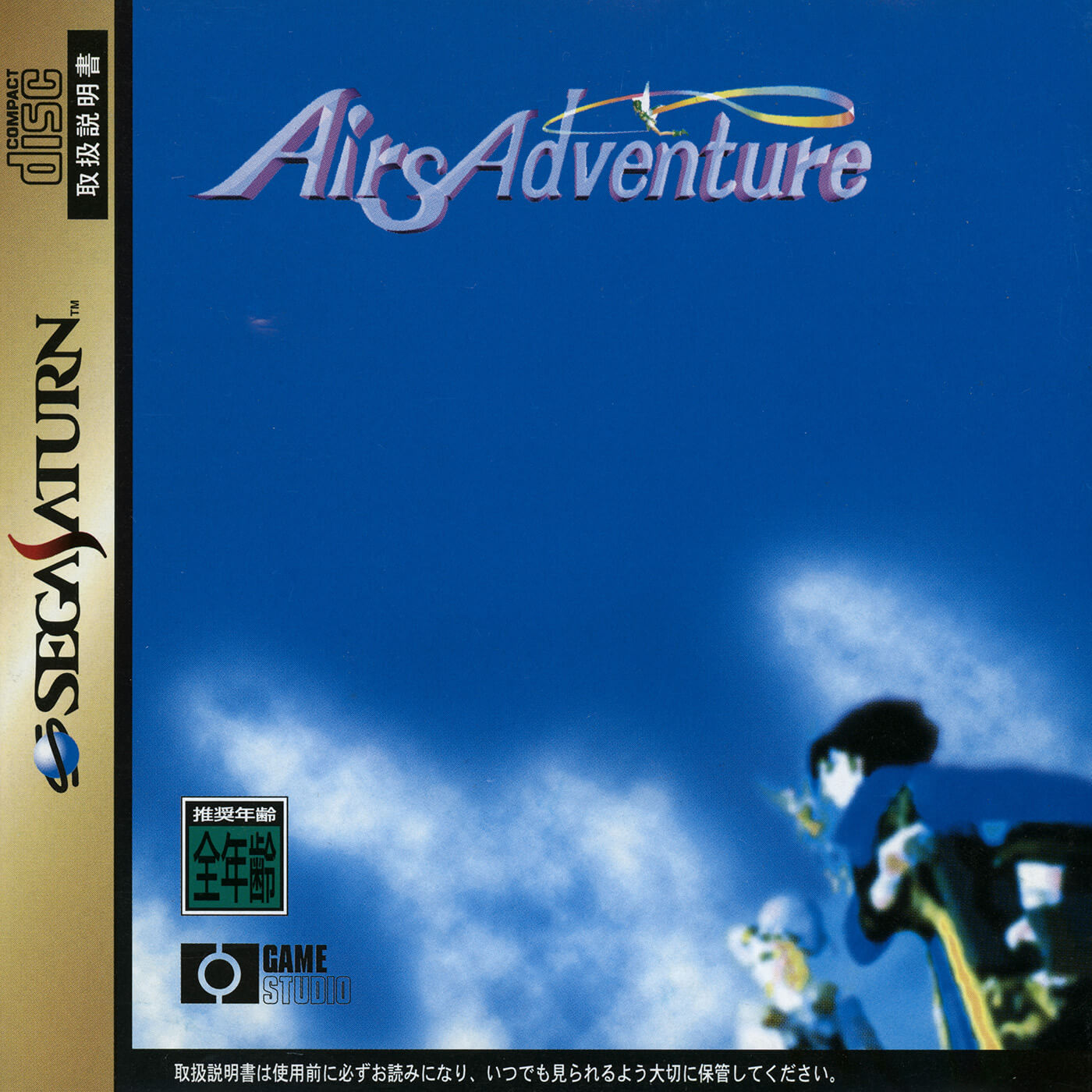 airs adventure