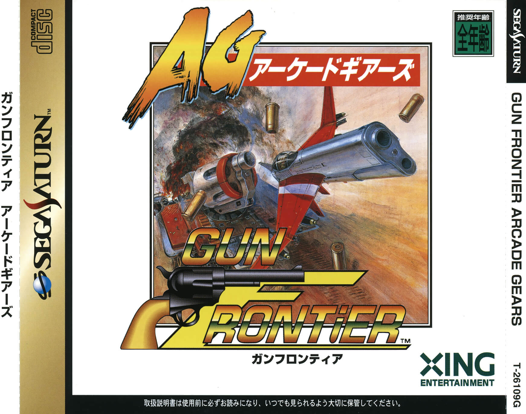 Arcade Gears Vol. 2: Gun Frontier