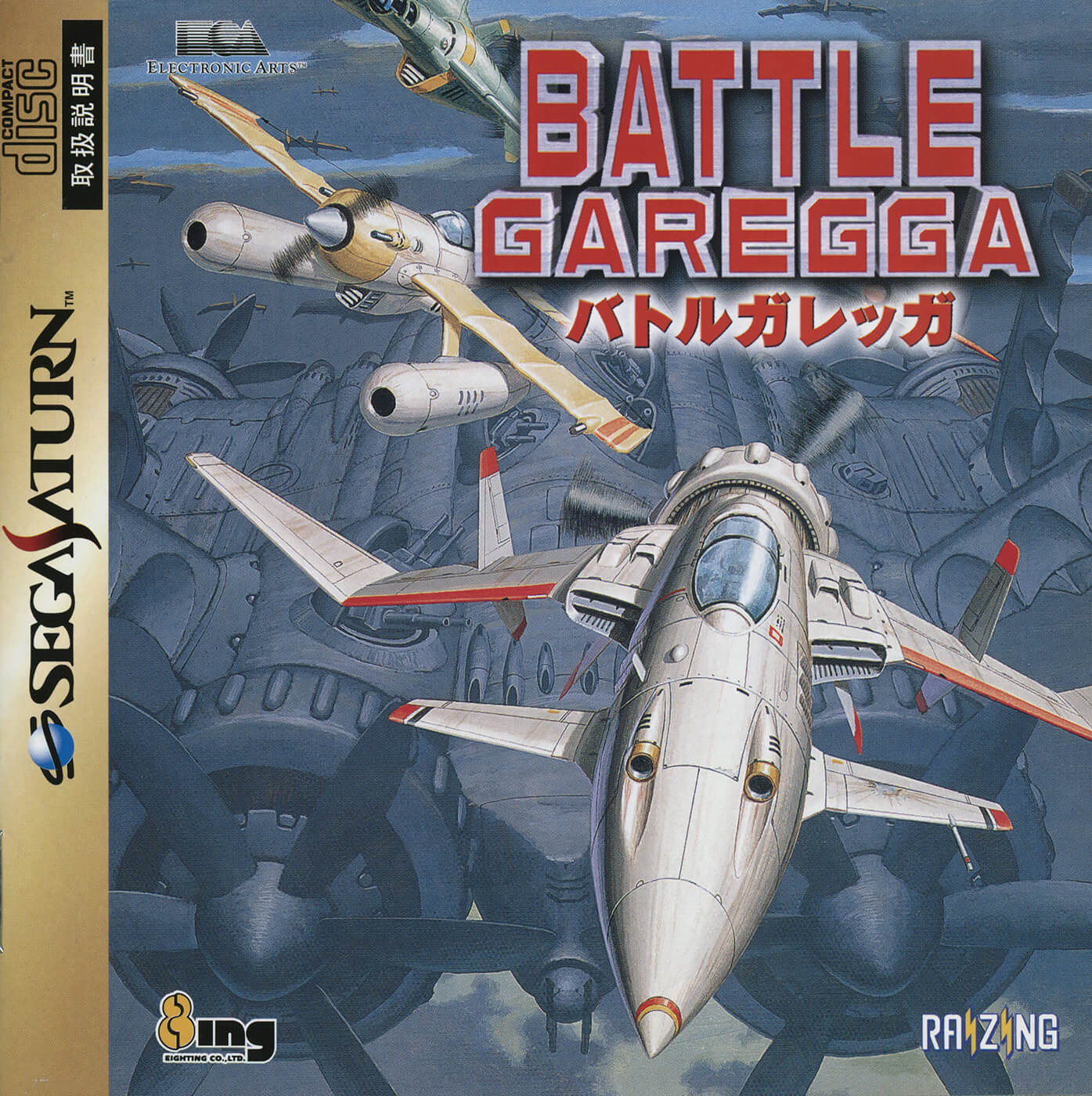 Battle Garegga