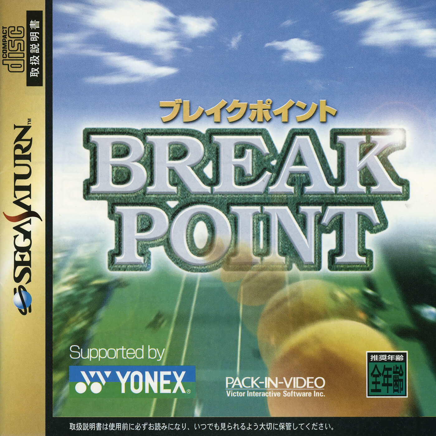 Break Point Tennis