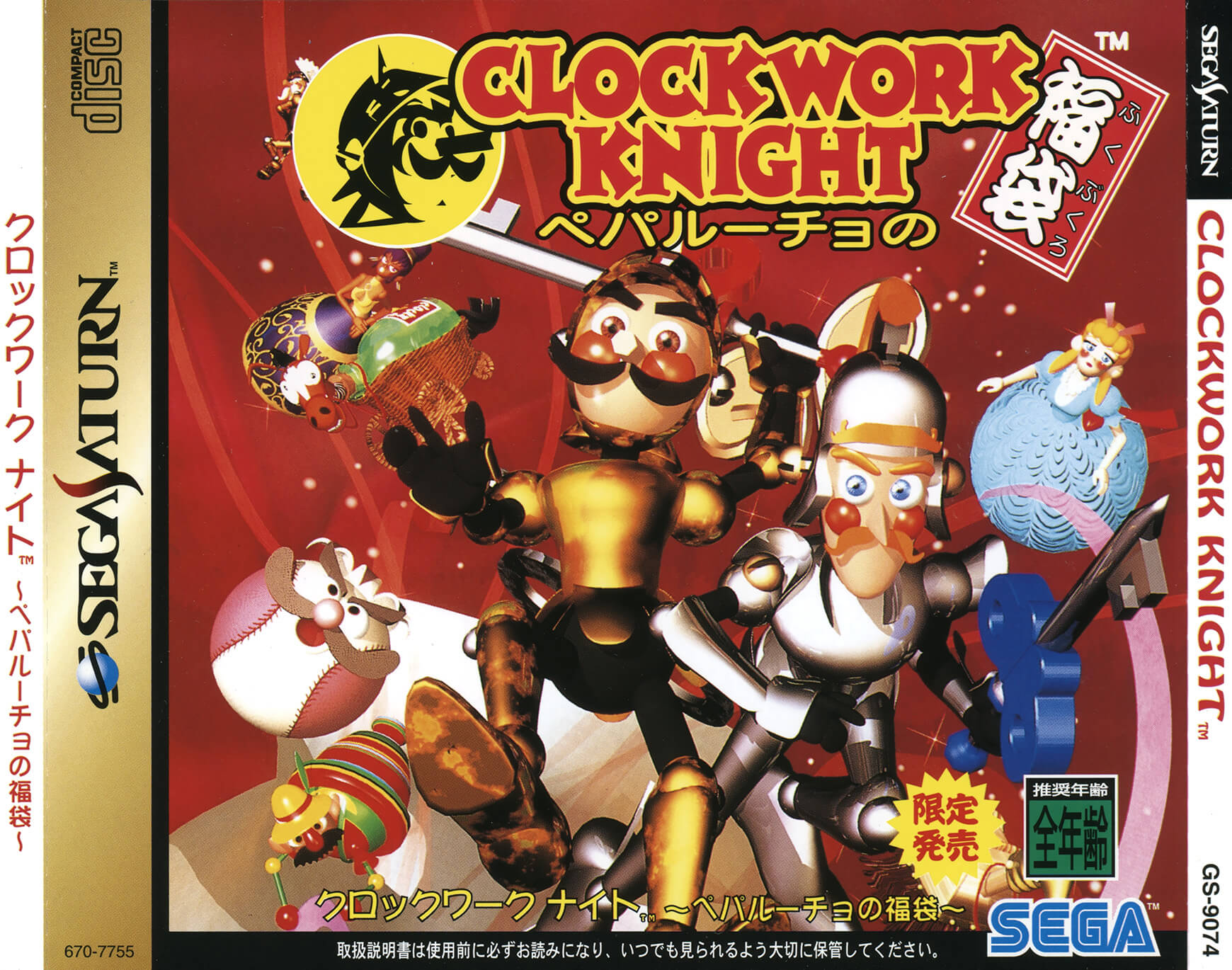 clockwork knight: pepperouchau no fukubukuro