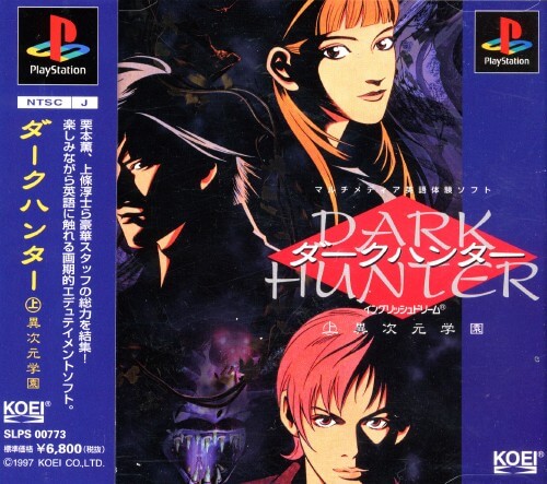 dark hunter: jou ijigen gakuen