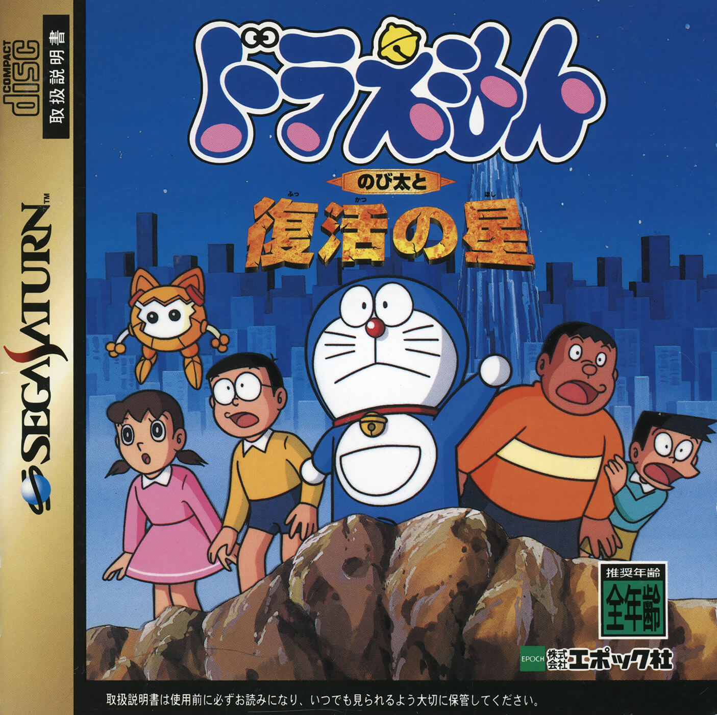 doraemon: nobita to fukkatsu no hoshi