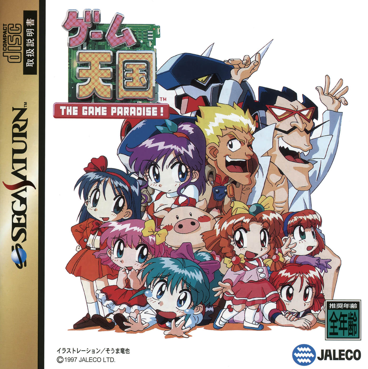 Game Tengoku: The Game Paradise!