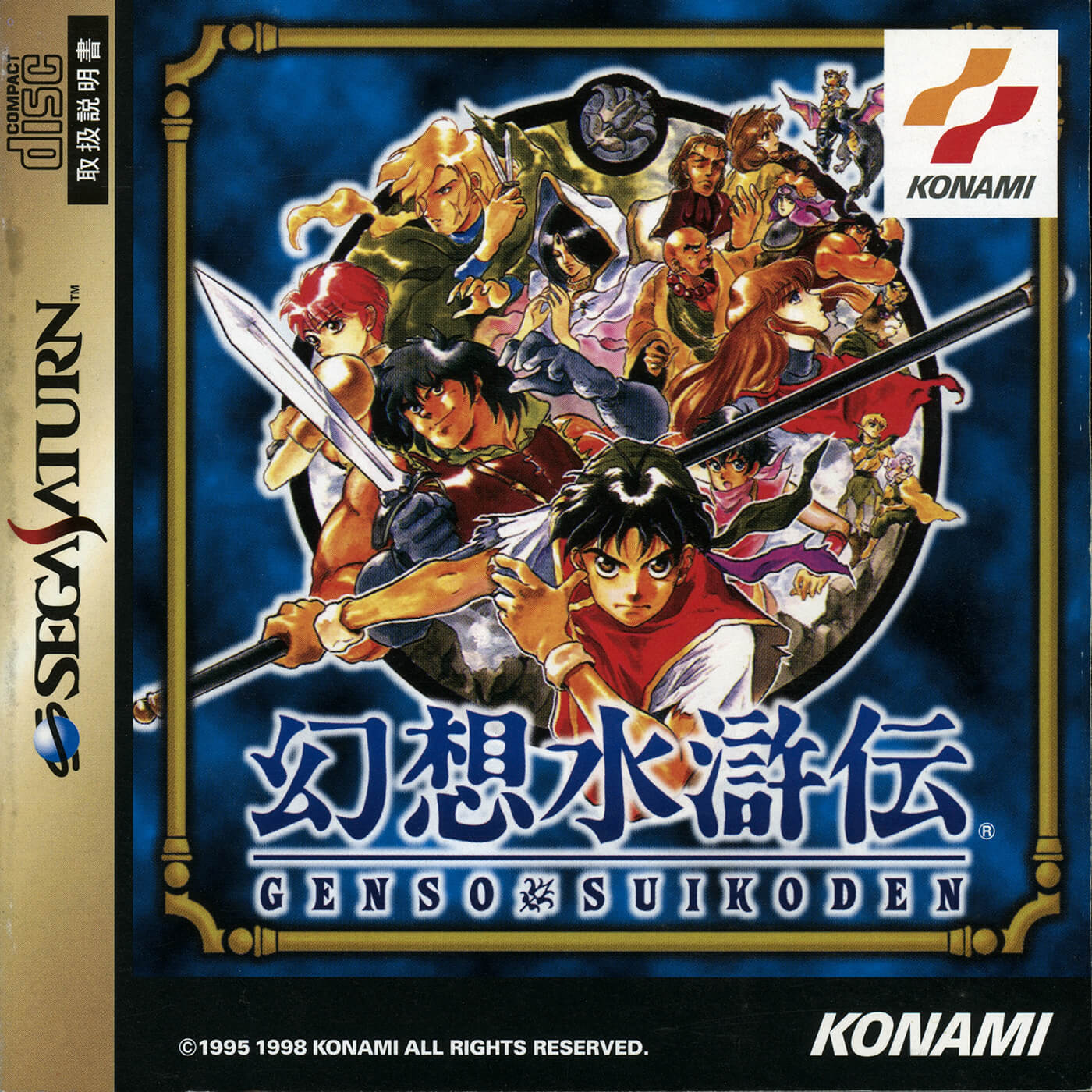 gensou suikoden