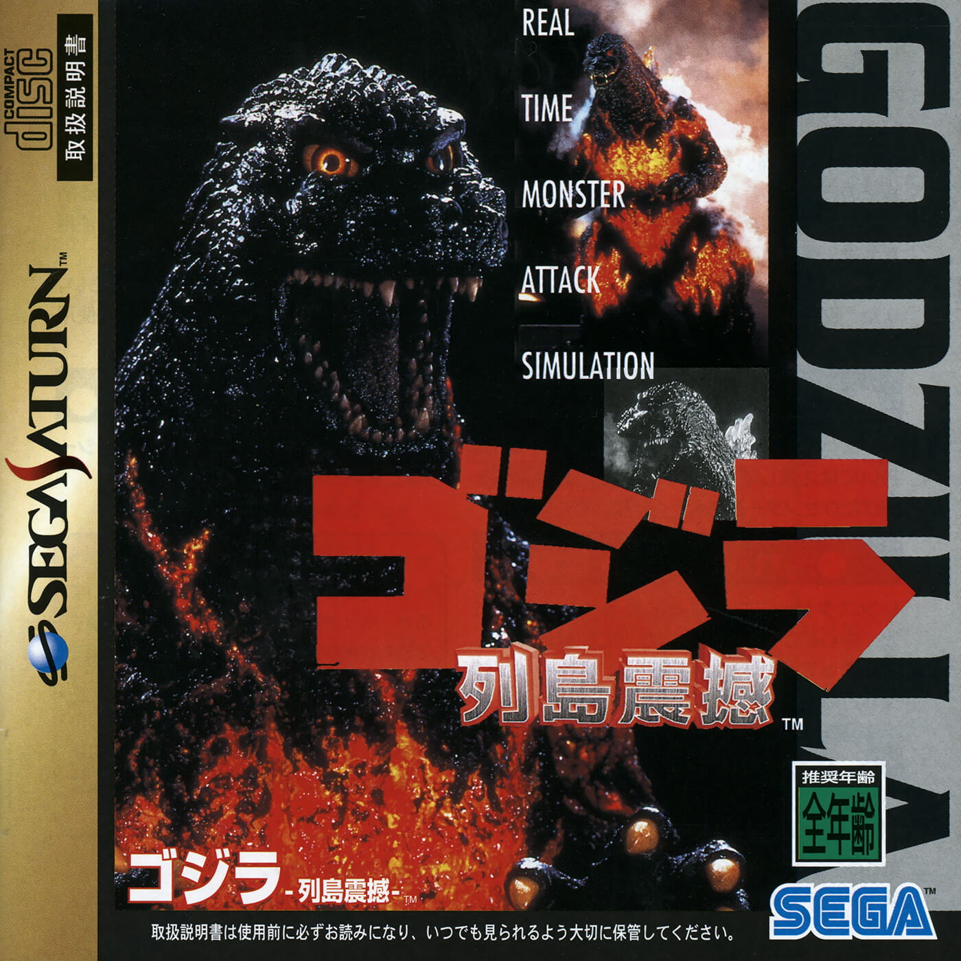 godzilla: rettou shinkan