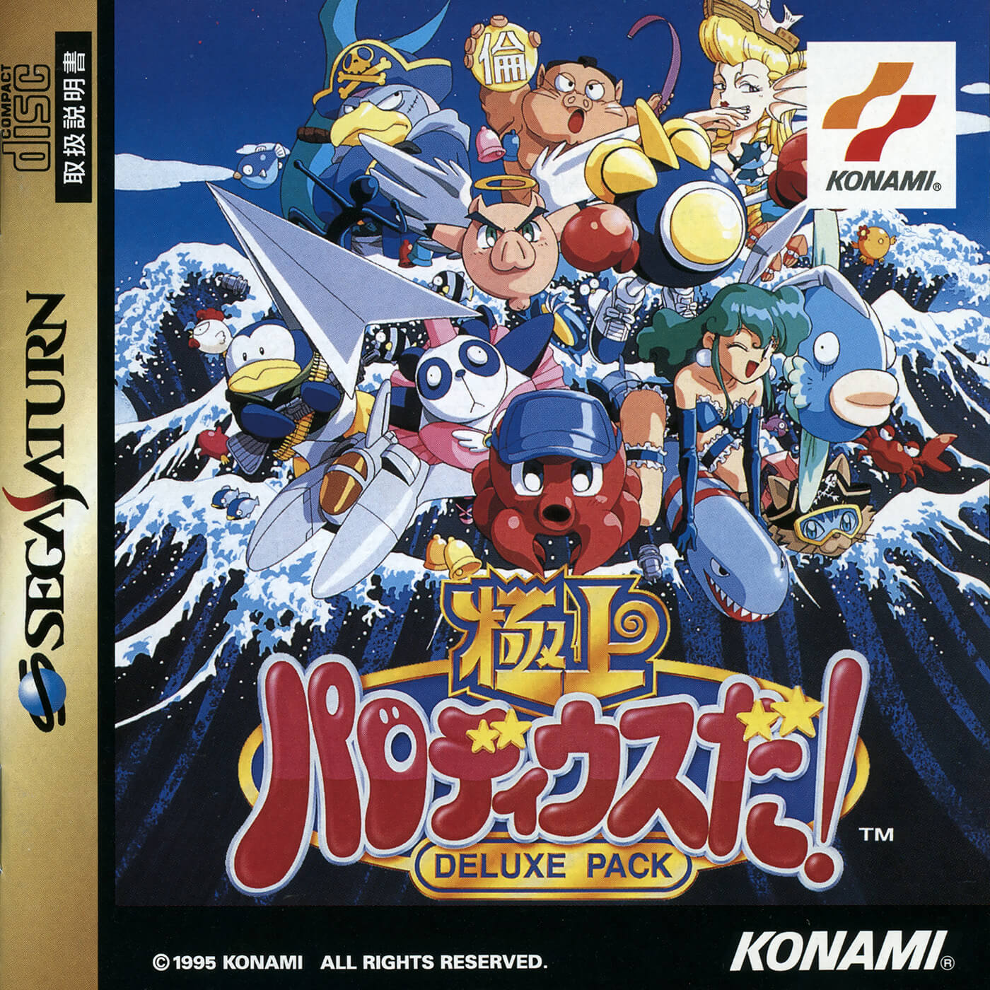 Gokujou Parodius Da! Deluxe Pack