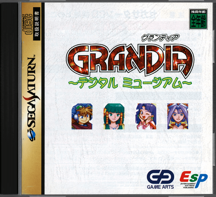 Grandia: Digital Museum