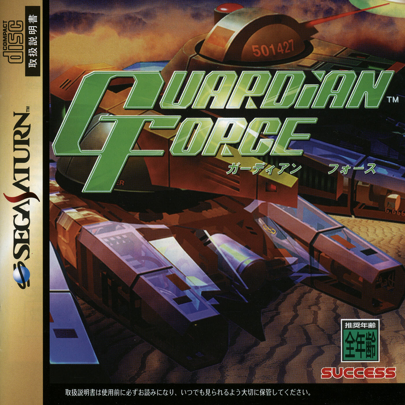 guardian force