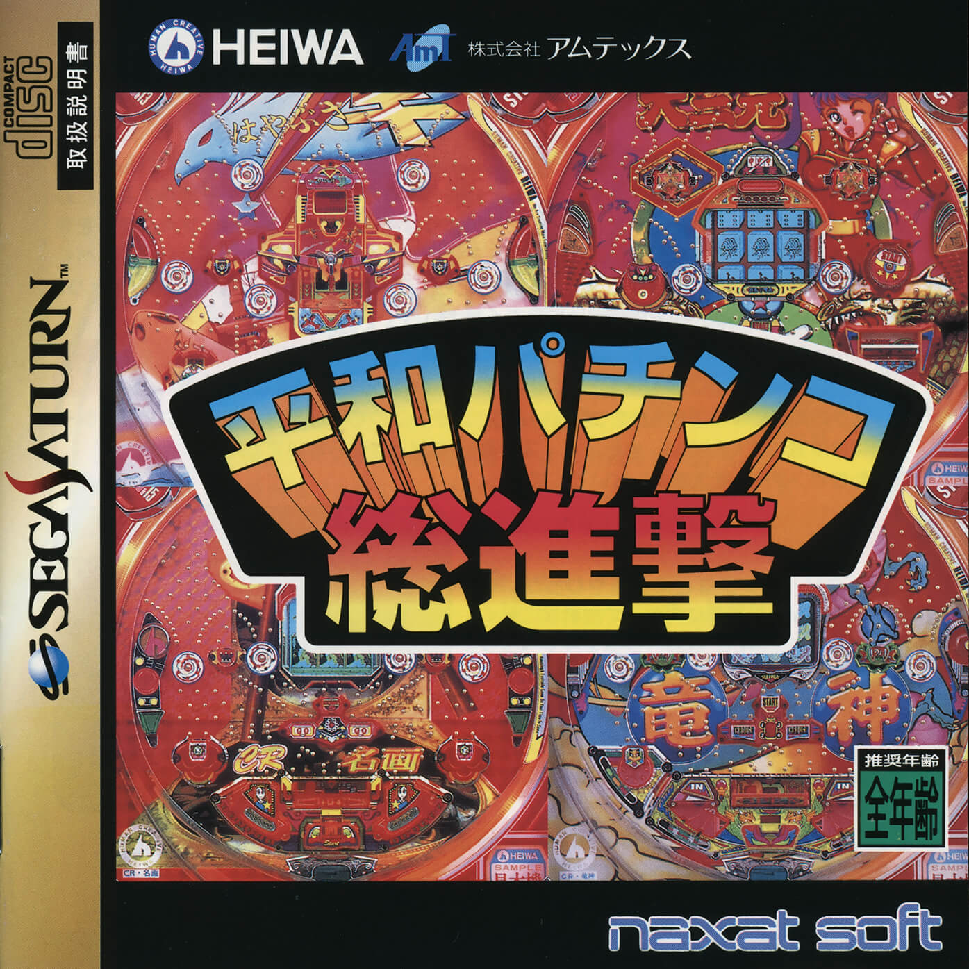 Heiwa Pachinko Soushingeki