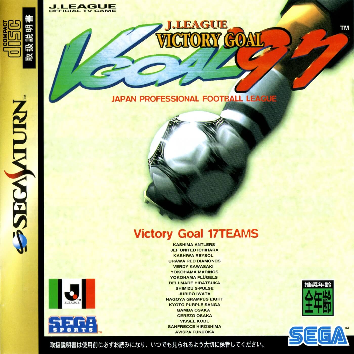 j. league victory goal '97