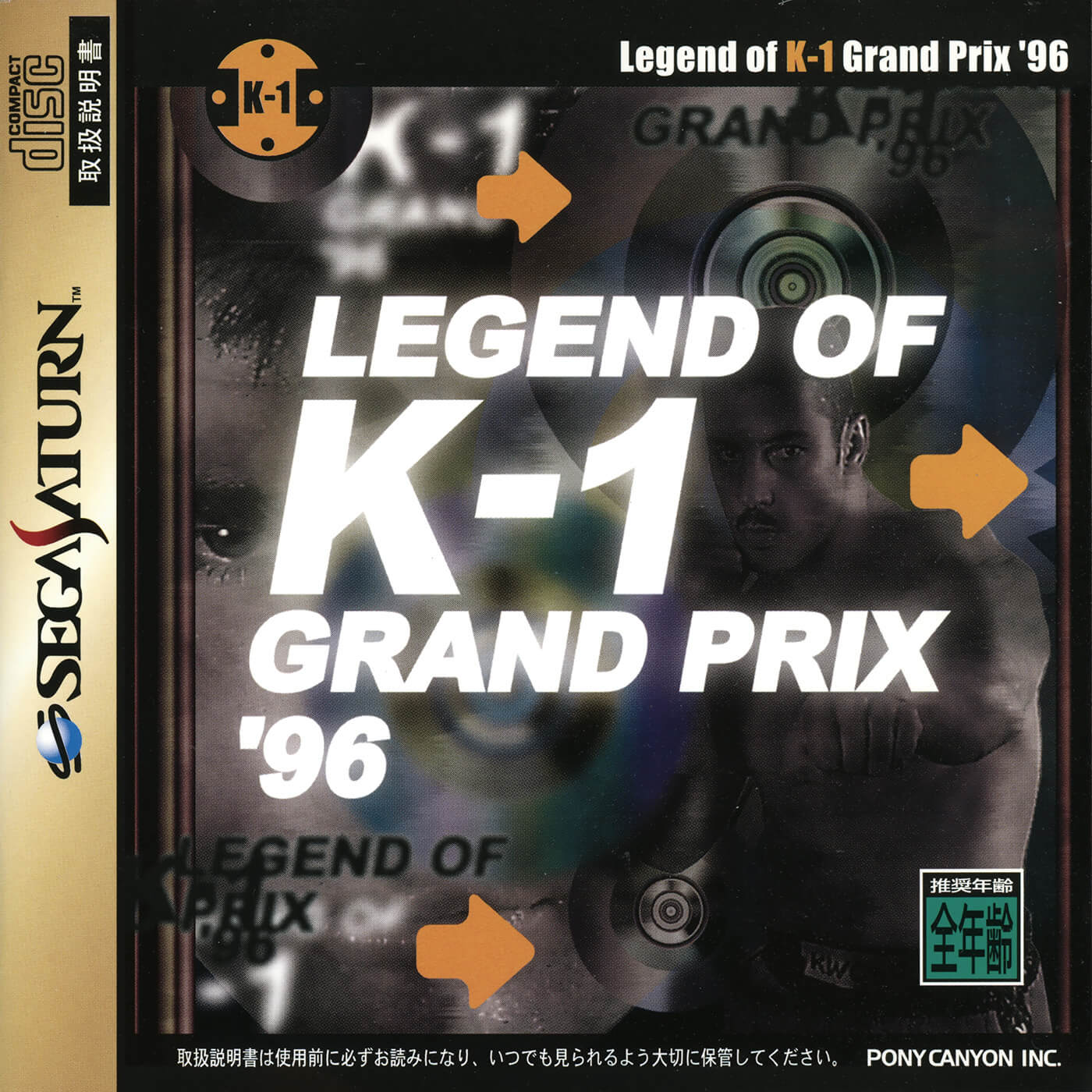 legend of k-1 grand prix '96