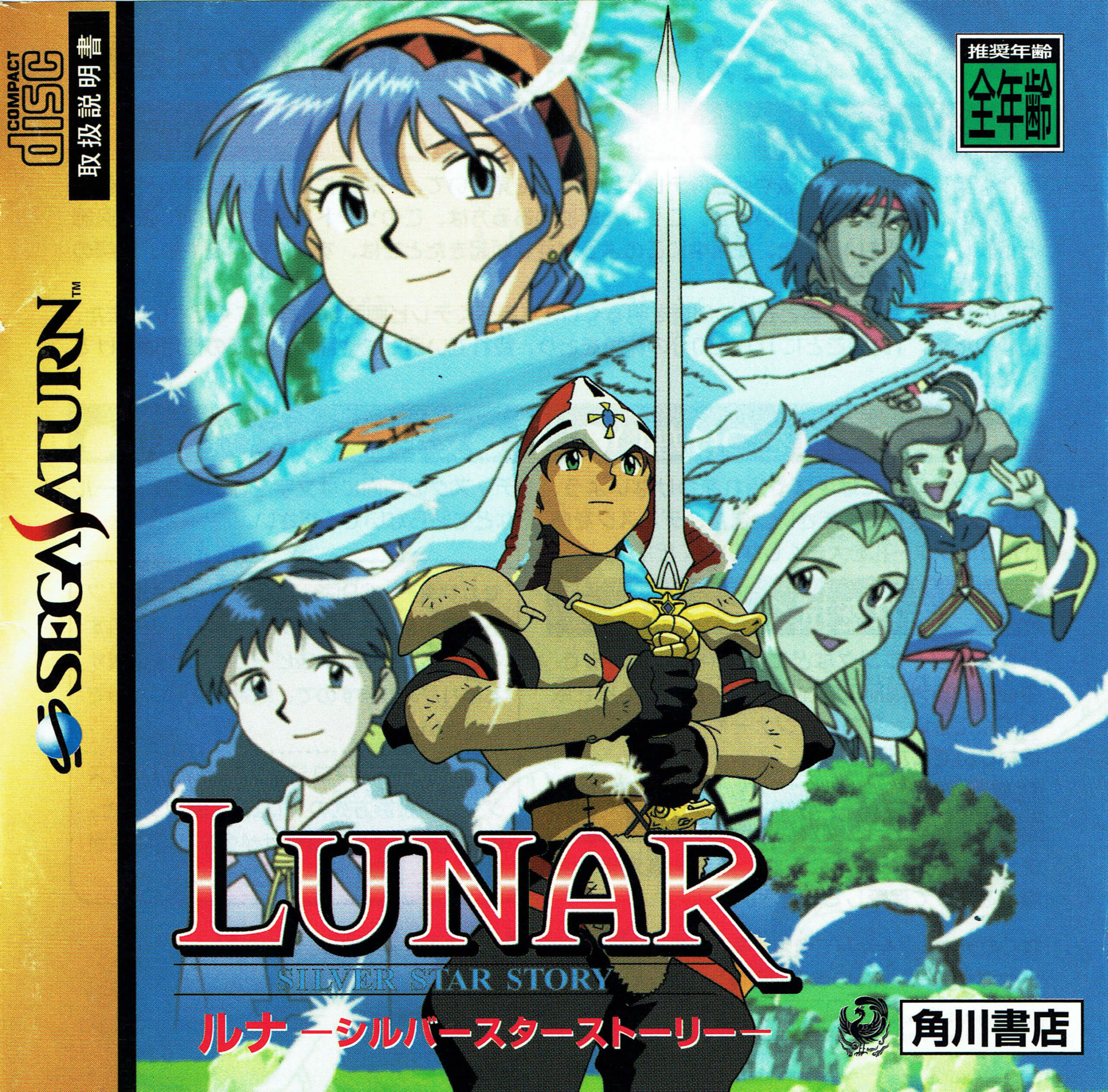 lunar silver star story