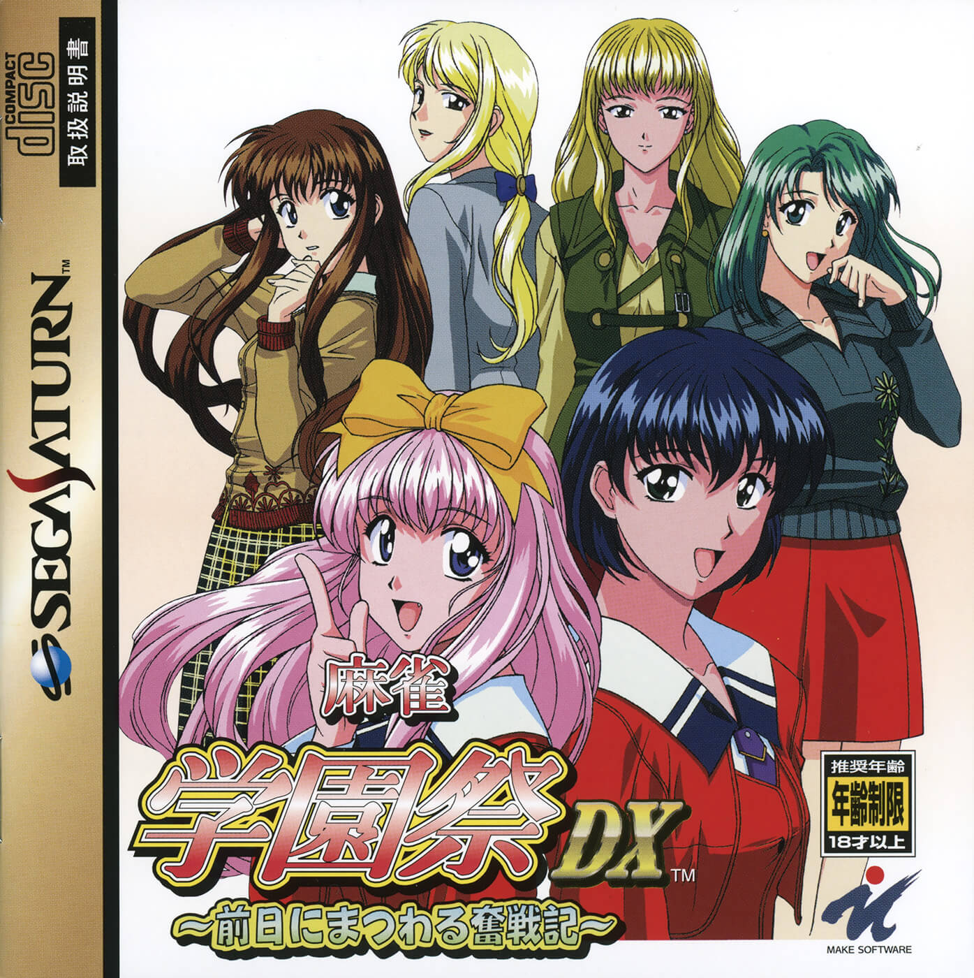 Mahjong Gakuensai DX: Zenjitsu ni Matsuwaru Funsenki