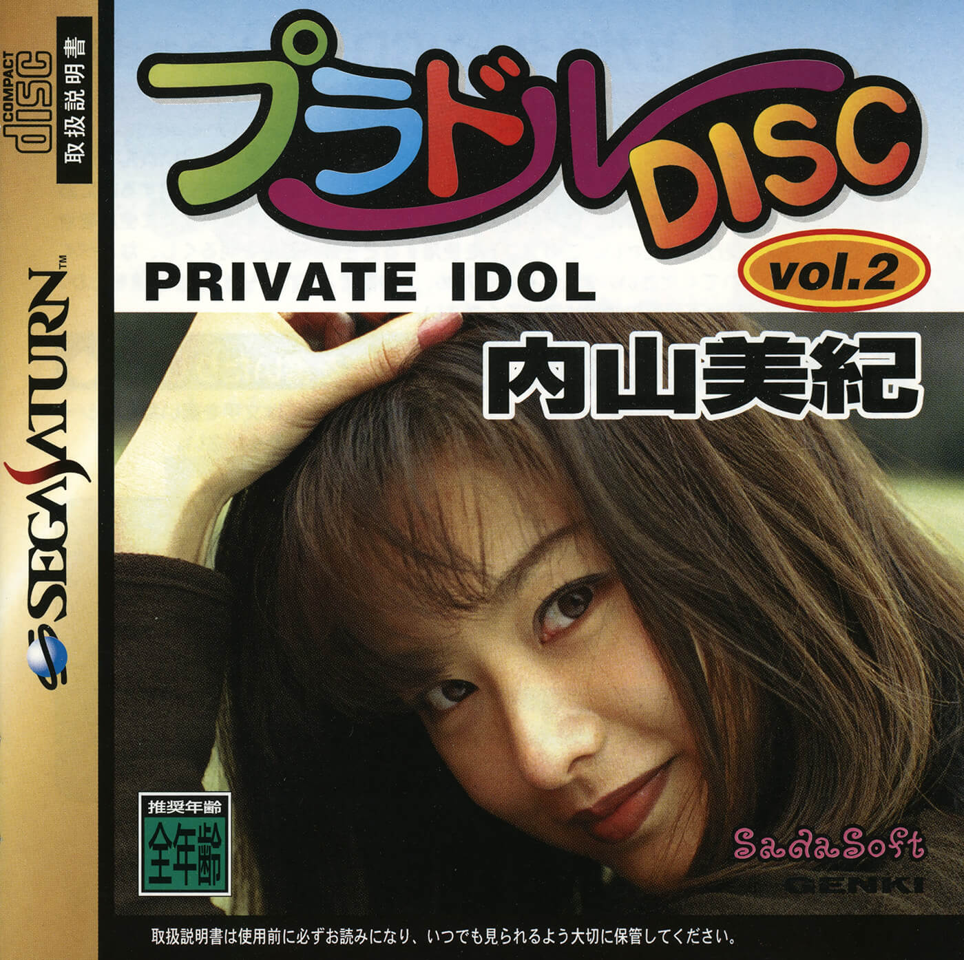 private idol disc vol. 2: uchiyama miki