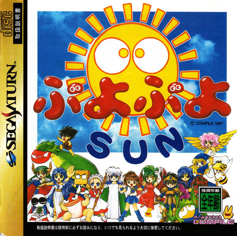 puyo puyo sun