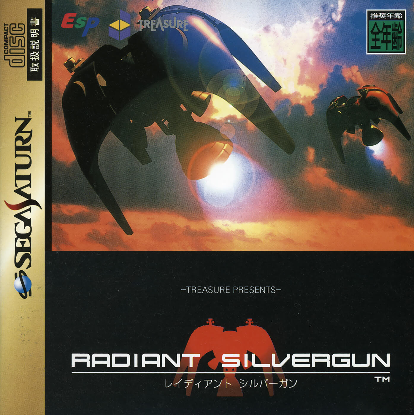 Radiant Silvergun