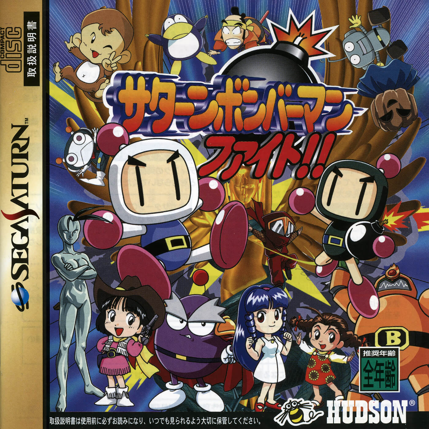 saturn bomberman fight!!