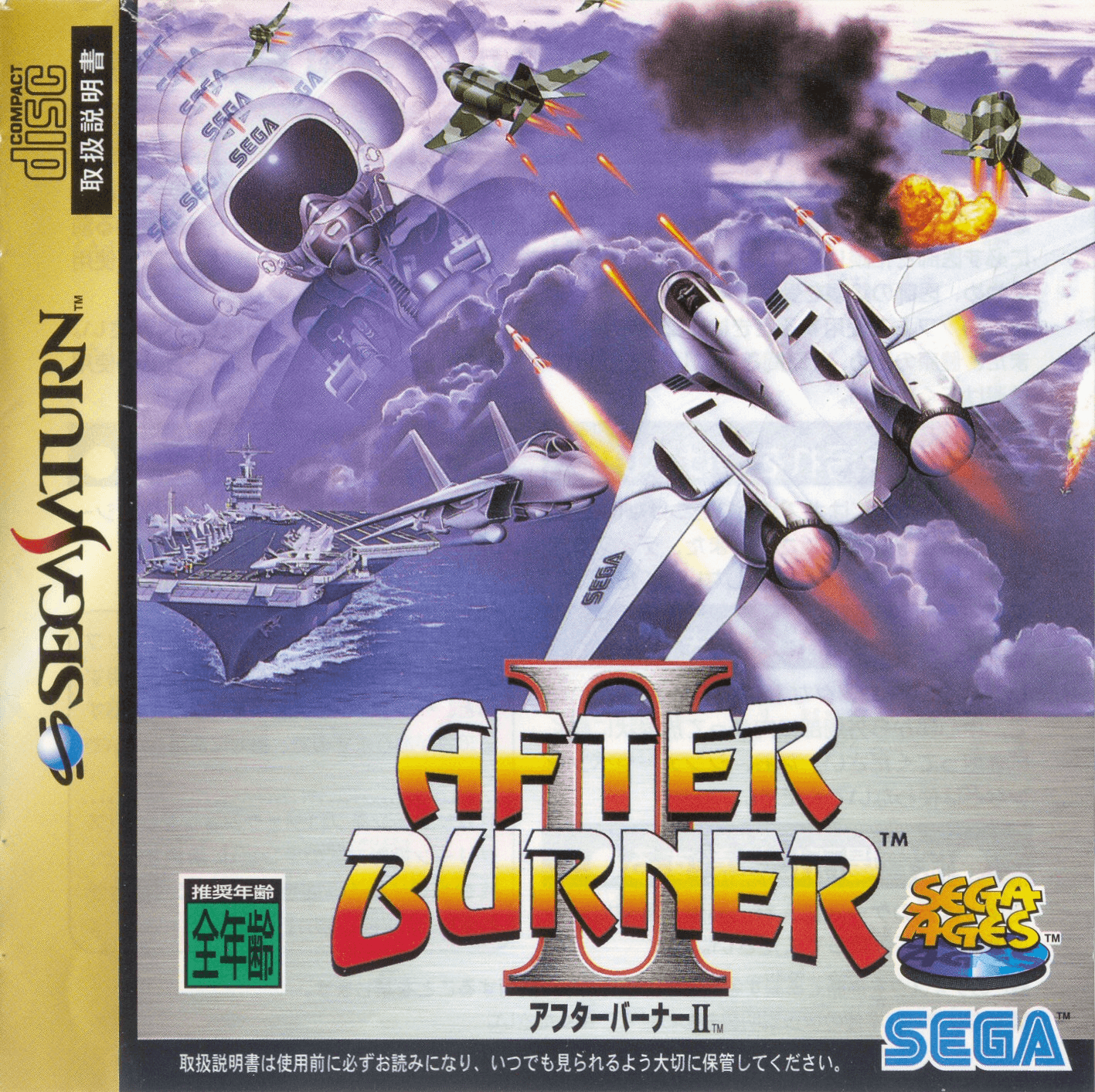 Sega Ages: After Burner II