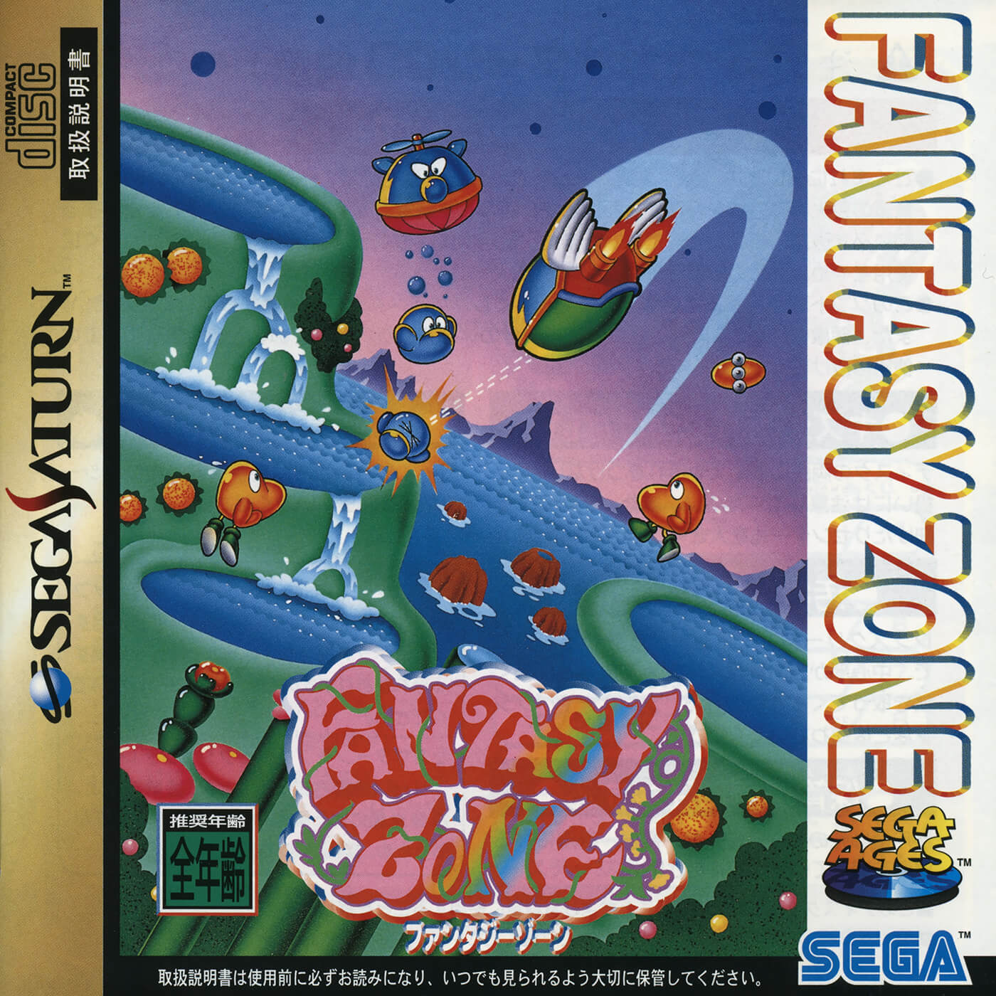 Sega Ages: Fantasy Zone