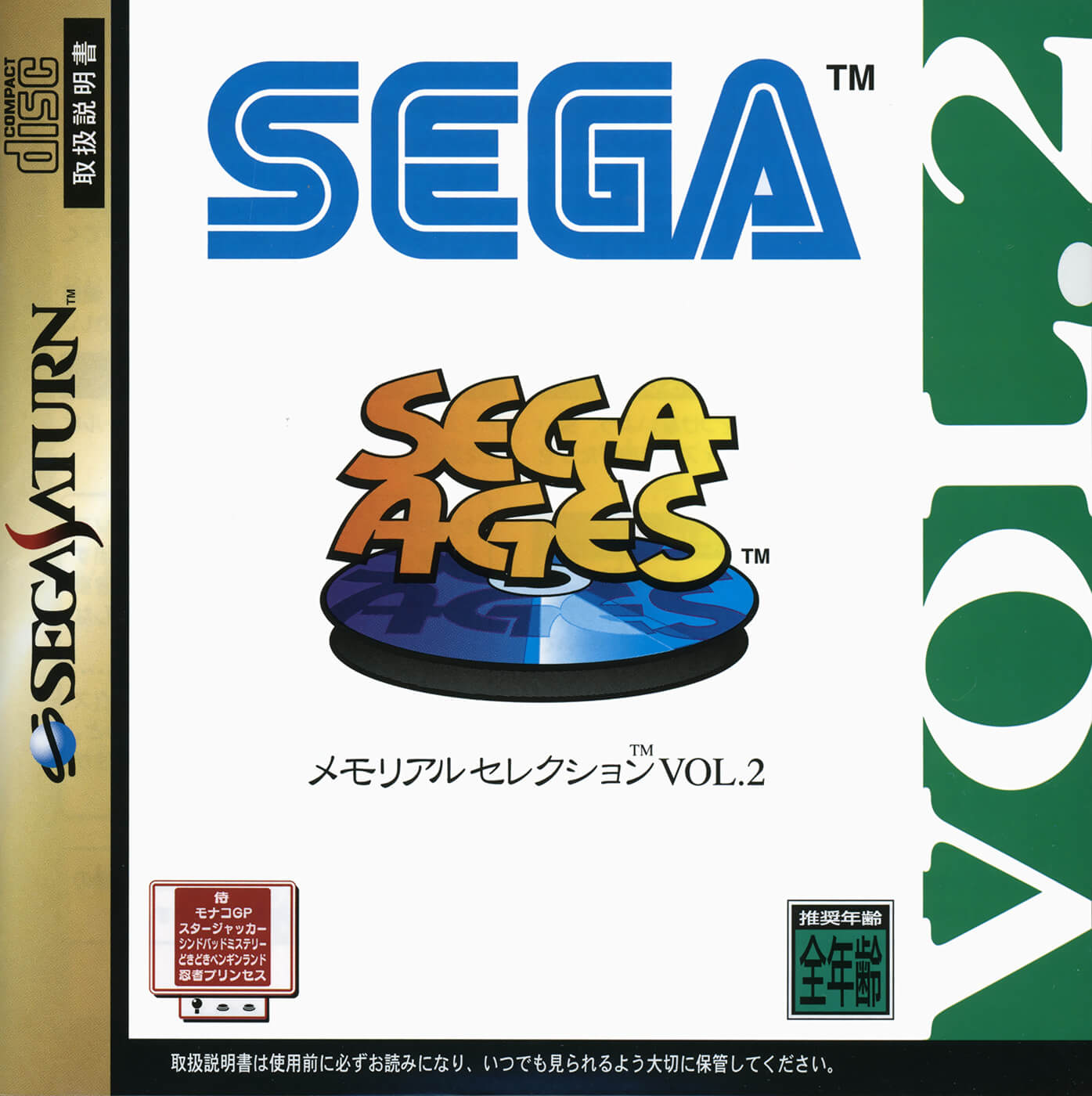 sega ages: memorial selection vol. 2