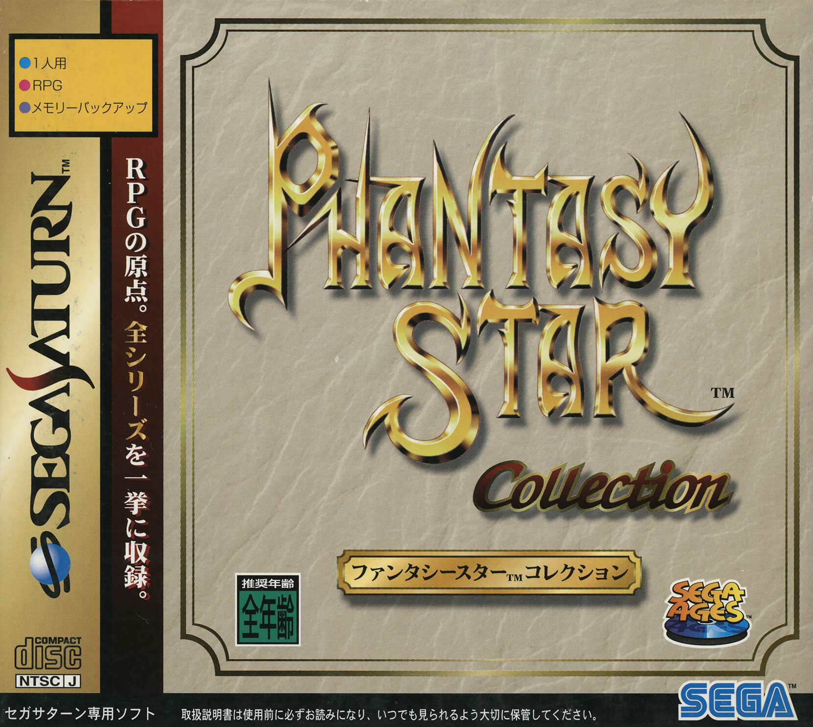 sega ages: phantasy star collection