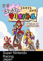 BS Mario Excite Bike Bunbun Mario Stadium 3 (2-8)