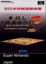 Hayazashi 2 - Dan Morita Shogi