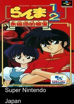 Ranma Nibunnoichi - Akanekodan No Hihou